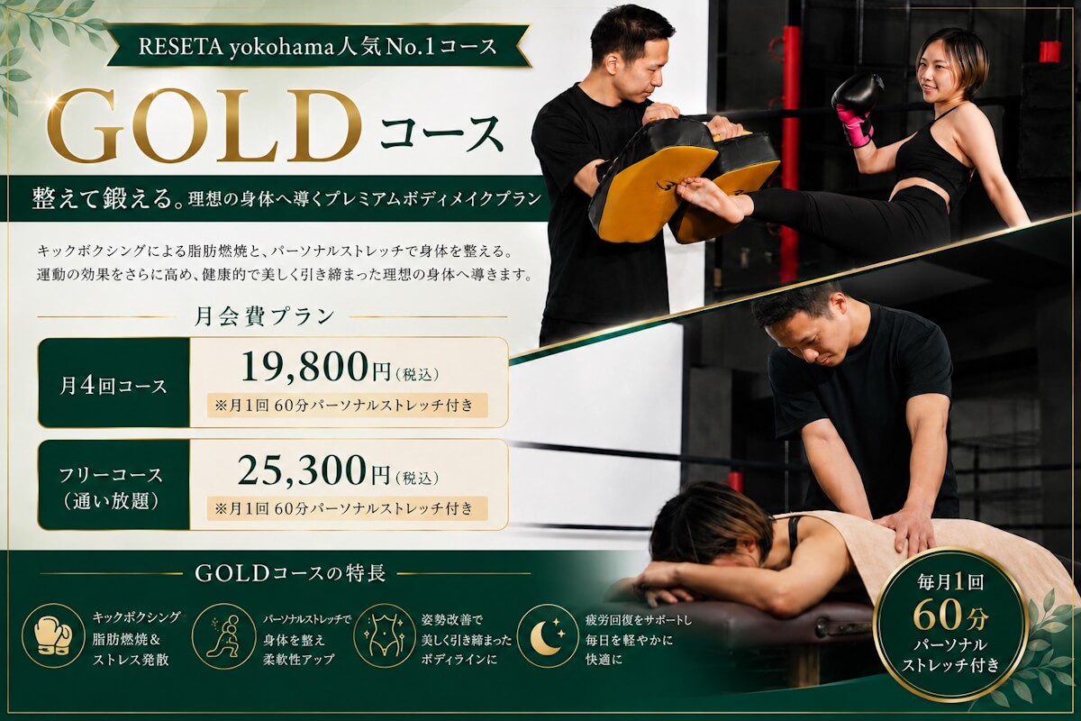 GOLDコース